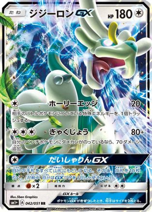 Drampa GX 042/051 [sm1 Enhanced Expansion Pack Sun & Moon] Holofoil (Japanese)