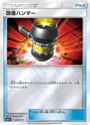 Enhanced Hammer 044/051 [sm1 Enhanced Expansion Pack Sun & Moon] Holofoil (Japanese)