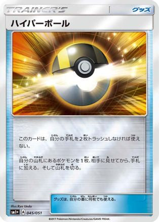Ultra Ball 045/051 [sm1 Enhanced Expansion Pack Sun & Moon] Holofoil (Japanese)