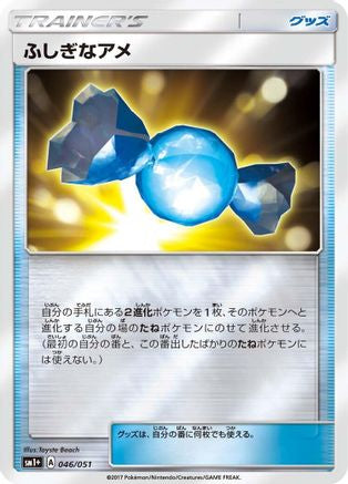 Rare Candy 046/051 [sm1 Enhanced Expansion Pack Sun & Moon] Holofoil (Japanese)
