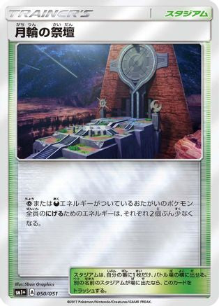 Altar of the Moone 050/051 [sm1 Enhanced Expansion Pack Sun & Moon] Holofoil (Japanese)
