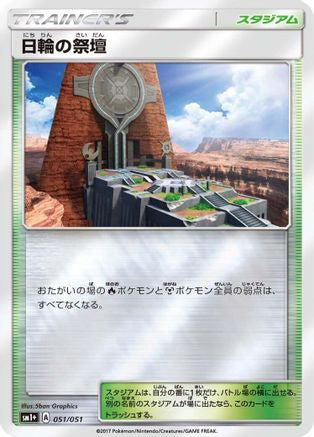 Altar of the Sunne 051/051 [sm1 Enhanced Expansion Pack Sun & Moon] Holofoil (Japanese)
