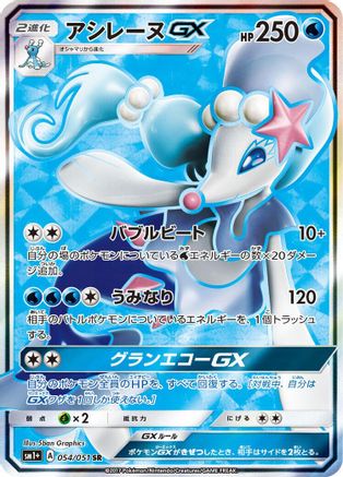 Primarina GX 054/051 [sm1 Enhanced Expansion Pack Sun & Moon] Holofoil (Japanese)