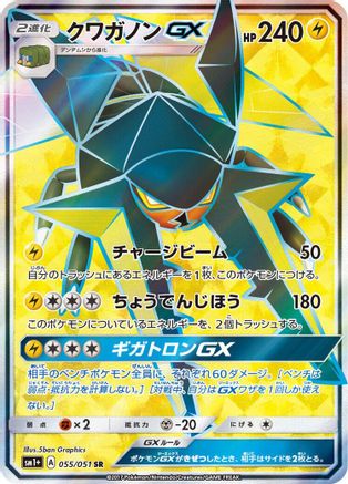Vikavolt GX 055/021 [sm1 Enhanced Expansion Pack Sun & Moon] Holofoil (Japanese)
