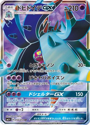 Toxapex GX 056/051 [sm1 Enhanced Expansion Pack Sun & Moon] Holofoil (Japanese)