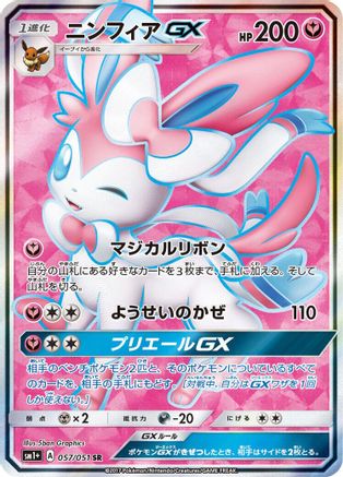 Sylveon GX 057/051 [sm1 Enhanced Expansion Pack Sun & Moon] Holofoil (Japanese)