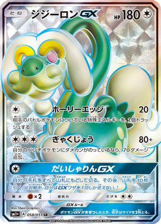 Drampa GX 058/051 [sm1 Enhanced Expansion Pack Sun & Moon] Holofoil (Japanese)