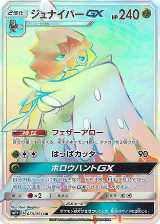 Decidueye GX 059/051 [sm1 Enhanced Expansion Pack Sun & Moon] Holofoil (Japanese)