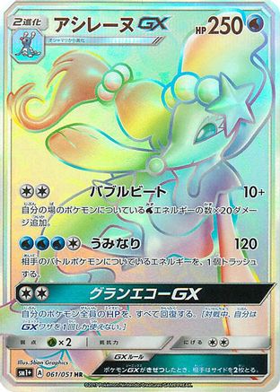 Primarina GX 061/051 [sm1 Enhanced Expansion Pack Sun & Moon] Holofoil (Japanese)