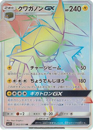 Vikavolt GX 062/051 [sm1 Enhanced Expansion Pack Sun & Moon] Holofoil (Japanese)
