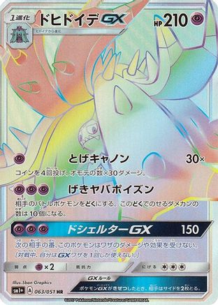 Toxapex GX 063/051 [sm1 Enhanced Expansion Pack Sun & Moon] Holofoil (Japanese)