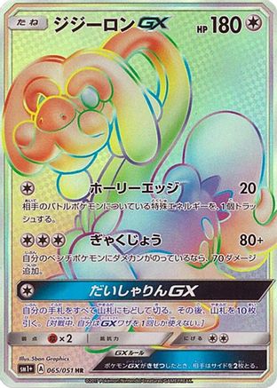 Drampa GX 065/051 [sm1 Enhanced Expansion Pack Sun & Moon] Holofoil (Japanese)