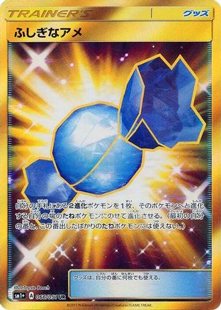 Rare Candy 066/051 [sm1 Enhanced Expansion Pack Sun & Moon] Holofoil (Japanese)