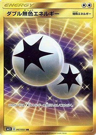 Double Colorless Energy 067/051 [sm1 Enhanced Expansion Pack Sun & Moon] Holofoil (Japanese)