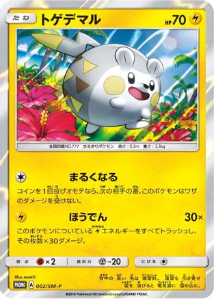 Togedemaru 002/SM-P [SMP Sun & Moon Promos] Holofoil (Japanese)