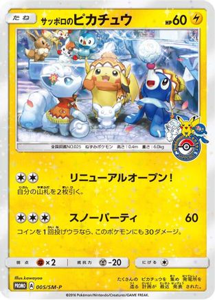 Sapporo's Pikachu 005/SM-P [SMP Sun & Moon Promos] Holofoil (Japanese)