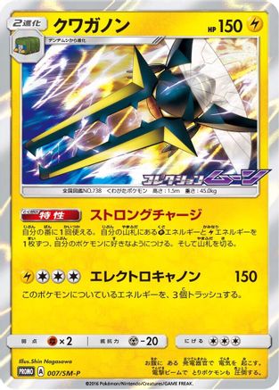 Vikavolt 007/SM-P [SMP Sun & Moon Promos] Holofoil (Japanese)