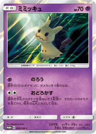 Mimikyu 009/SM-P [SMP Sun & Moon Promos] Holofoil (Japanese)