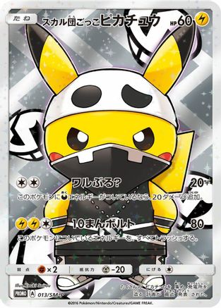 Pretend Team Skull Pikachu 013/SM-P [SMP Sun & Moon Promos] Holofoil (Japanese)