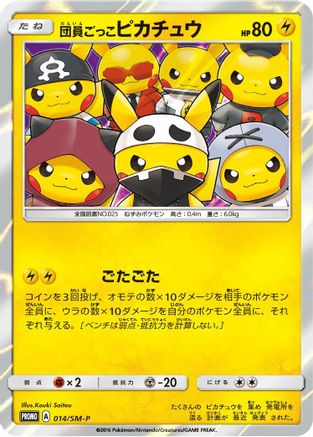 Pretend Grunt Pikachu 014/SM-P [SMP Sun & Moon Promos] Holofoil (Japanese)
