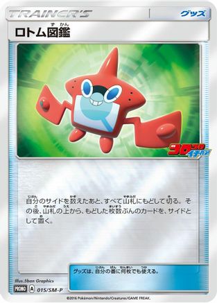 Rotom Dex 015/SM-P [SMP Sun & Moon Promos] Holofoil (Japanese)