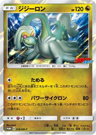 Drampa 016/SM-P [SMP Sun & Moon Promos] Holofoil (Japanese)