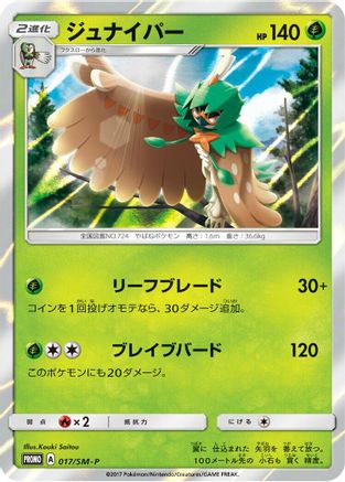 Decidueye 017/SM-P [SMP Sun & Moon Promos] Holofoil (Japanese)