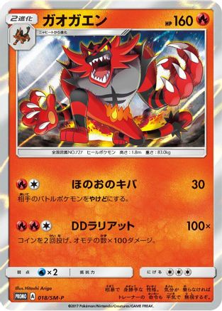Incineroar 018/SM-P [SMP Sun & Moon Promos] Holofoil (Japanese)