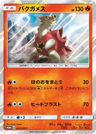 Turtonator 022/SM-P [SMP Sun & Moon Promos] Holofoil (Japanese)