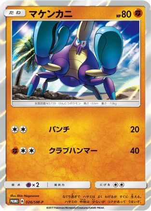 Crabrawler 026/SM-P [SMP Sun & Moon Promos] Holofoil (Japanese)