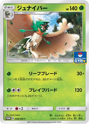 Decidueye 028/SM-P [SMP Sun & Moon Promos] (Japanese)