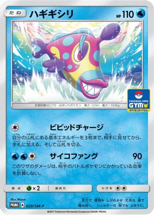 Bruxish 029/SM-P [SMP Sun & Moon Promos] (Japanese)