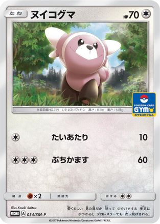 Stufful 034/SM-P [SMP Sun & Moon Promos] (Japanese)