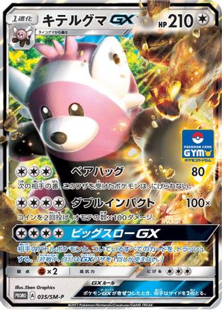 Bewear GX 035/SM-P [SMP Sun & Moon Promos] Holofoil (Japanese)