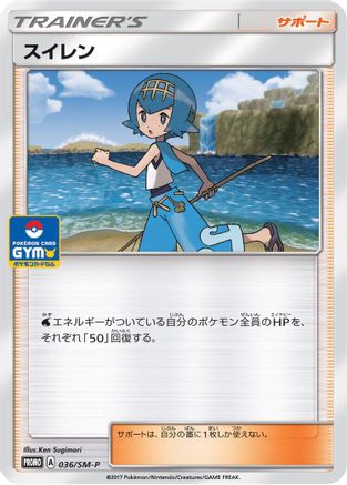 Lana 036/SM-P [SMP Sun & Moon Promos] (Japanese)