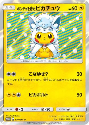 Poncho-wearing Pikachu 037/SM-P [SMP Sun & Moon Promos] Holofoil (Japanese)