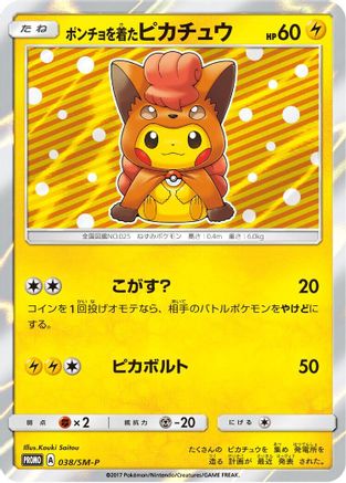 Poncho-wearing Pikachu 038/SM-P [SMP Sun & Moon Promos] Holofoil (Japanese)