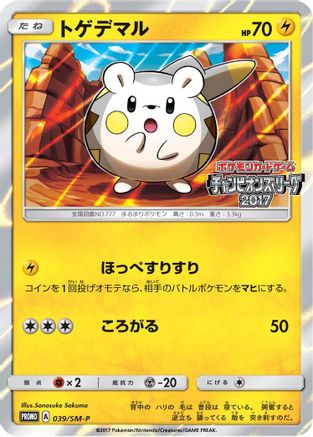 Togedemaru 039/SM-P [SMP Sun & Moon Promos] Holofoil (Japanese)