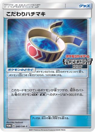 Choice Band 040/SM-P [SMP Sun & Moon Promos] Holofoil (Japanese)