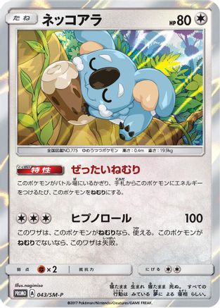 Komala 043/SM-P [SMP Sun & Moon Promos] Holofoil (Japanese)