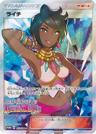 Olivia 053/SM-P [SMP Sun & Moon Promos] Holofoil (Japanese)