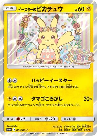 Easter's Pikachu 055/SM-P [SMP Sun & Moon Promos] Holofoil (Japanese)