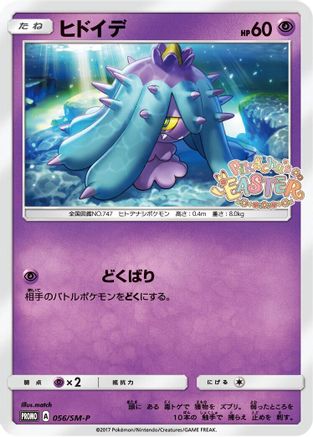 Mareanie 056/SM-P [SMP Sun & Moon Promos] (Japanese)