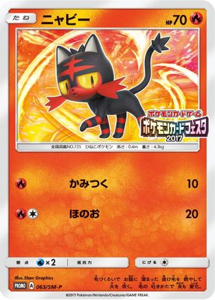 Litten 063/SM-P [SMP Sun & Moon Promos] (Japanese)