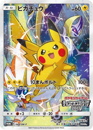 Pikachu 068/SM-P [SMP Sun & Moon Promos] Holofoil (Japanese)