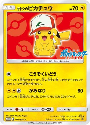 Ash's Pikachu 071/SM-P [SMP Sun & Moon Promos] (Japanese)