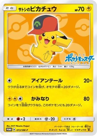 Ash's Pikachu 072/SM-P [SMP Sun & Moon Promos] (Japanese)