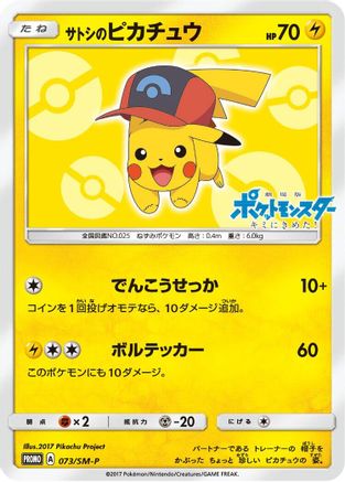 Ash's Pikachu 073/SM-P [SMP Sun & Moon Promos] (Japanese)