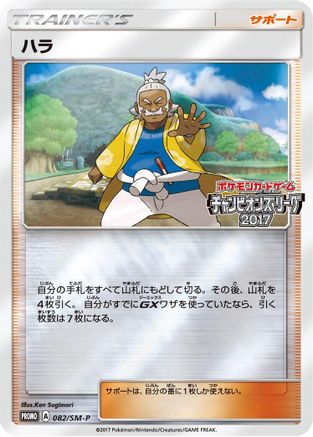 Hala 082/SM-P [SMP Sun & Moon Promos] Holofoil (Japanese)