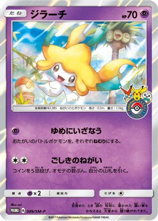Jirachi 089/SM-P [SMP Sun & Moon Promos] Holofoil (Japanese)